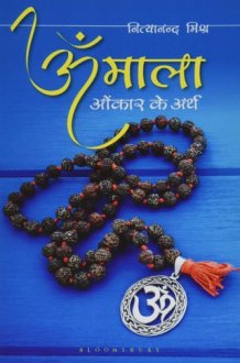 Om Mala Omkar Ke Arth cover image