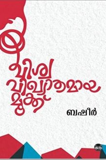 Viswavikhyatamaya Mookku cover image