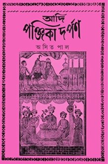 ADI PANJIKA DARPAN (S.I.) cover image