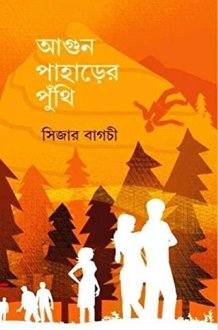 Agun Paharer Puthi cover image