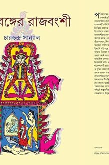 UTTARBANGER RAJBANSHI cover image