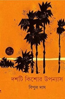 DASHTI KISHORE UPANYAS (BIPUL) cover image