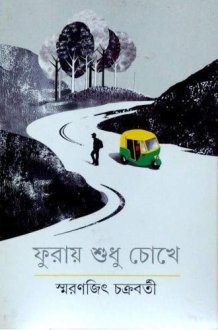 Furaye Sudhu Chokhe cover image