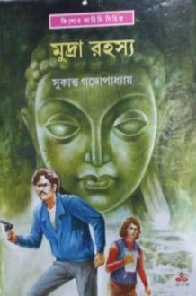 MUDRA RAHASYA cover image