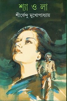 Shyola cover image