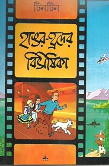 Hangar Hrader Bibhisika cover image