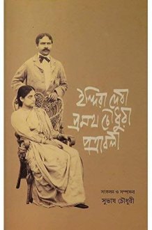 Indira Debi Pramatha Chowdhury Patrabali cover image