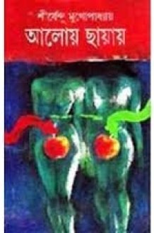 Aaloy Chhayay (hb) cover image
