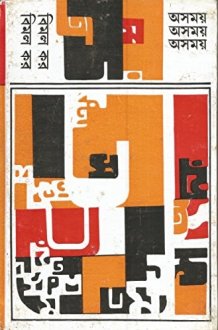Asamoy cover image