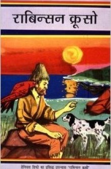 Robinson Cruso cover image