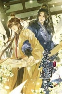 Dinghai Fusheng Records (the Comic / Manhua) Vol. 3 cover image