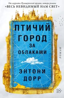 Ptichij gorod za oblakami cover image
