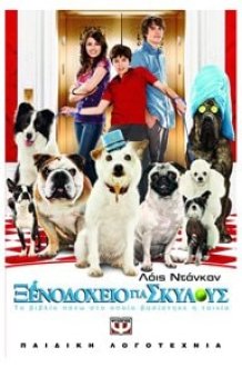 Ξενοδοχείο για σκύλους cover image