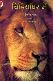 Ciṛiyāghara meṃ