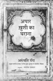 Apaar Khushi Ka Gharana