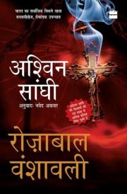रोज़ाबल लाइन