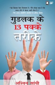 Gu?alaka Ke 13 Pakke Tar?ke