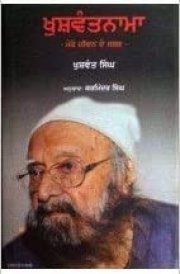 Khushwantnama Mere Jeewan De Sabak