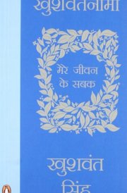 Khushwantnama