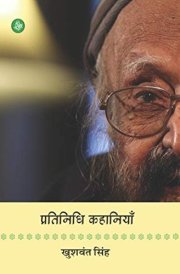 Pratinidhi kahaniyan representative stories of Khushwant Singh