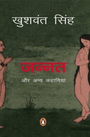 Jannat Aur Anya Kahaniyan (Hindi Edition)