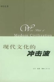 modern culture shock
