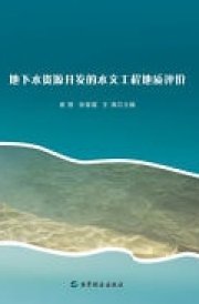 Hydro-Engineering Geological Evaluation for Groundwater Resources Development