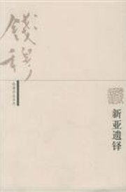 Qian series of works left New Asia Duo (New Version) (Paperback)