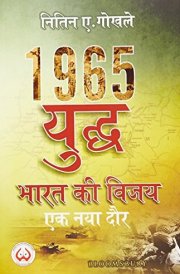 1965 Turning the Tide