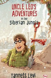 Uncle Leo'S Adventures In The Siberian Jungle