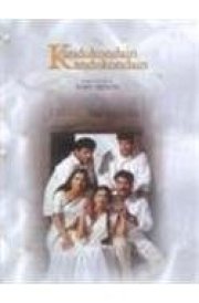 The script of Kandukondain kandukondain