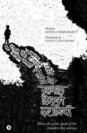 Khyaal, Kisse, Kahaniyan When the Paths Speak of the Travelers They Witness
