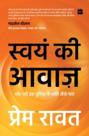 Swayam Ki Awaaz Shore Bhari Iss Duniya Mein Shanti Kaise Paayei
