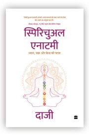 Spiritual Anatomy Dhyan, Chakra Aur Kendra KI Yatra