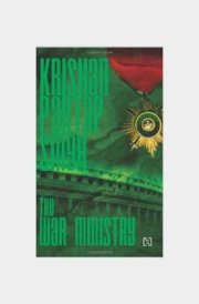The War Ministry