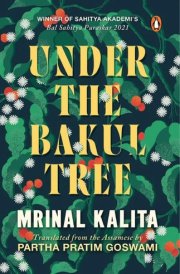 Under the Bakul Tree