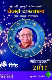 Aapki Sampurna Bhavishyavani 2017 Singh (Hindi Edition)