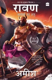 RAAVAN - ARYAVART KA SHATRU Enemy of Aryavarta).