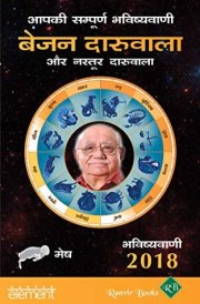 Aapki Sampurn Bhavishyavani 2018: Mesh (Hindi Edition)