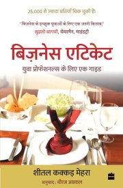 Business Etiquette Yuva Professionals Ke Liye Ek Guide