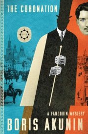 The Coronation A Fandorin Mystery