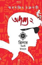 ADAMYA (2)