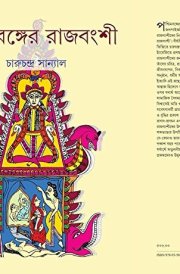 UTTARBANGER RAJBANSHI