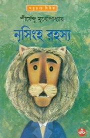 Nrisingha Rahasya