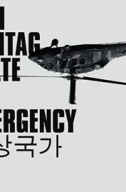 Noh Suntag: State of Emergency