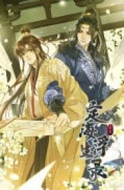 Dinghai Fusheng Records (the Comic / Manhua) Vol. 3