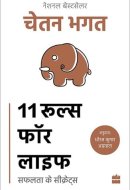 11 Rules For Life Safalta ke Secrets