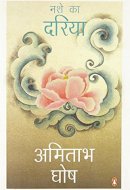 नशे का दरिया