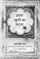 Apaar Khushi Ka Gharana