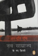 Nav Saamrajya Ke Naye Kisse
